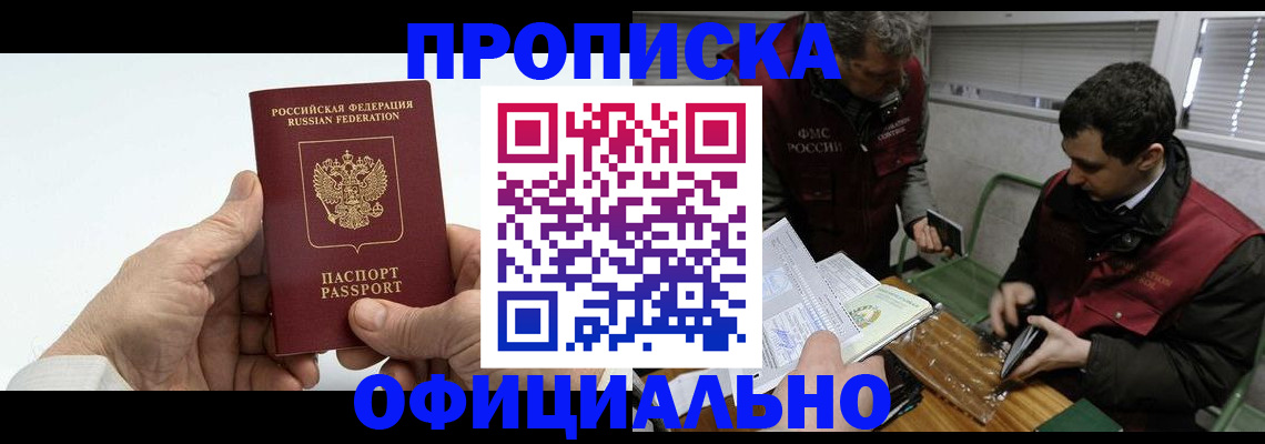 прописка гарантия в Арамили
