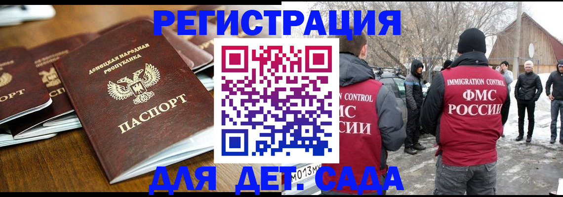 прописка ребенка в Арамили