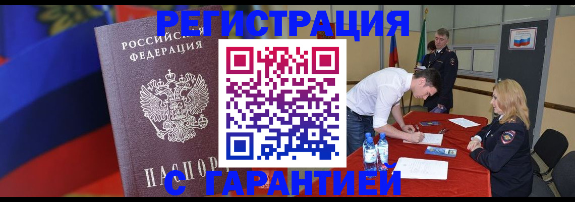 временная прописка в Арамили